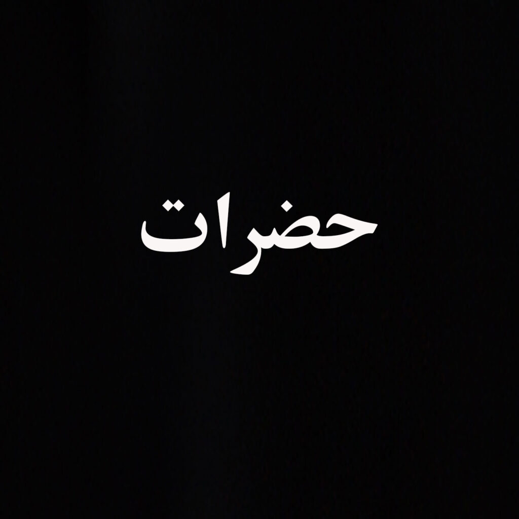 بررسی حضرات بت